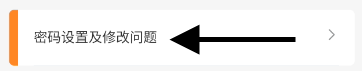 闻闻科技用户如何在线修改登录密码