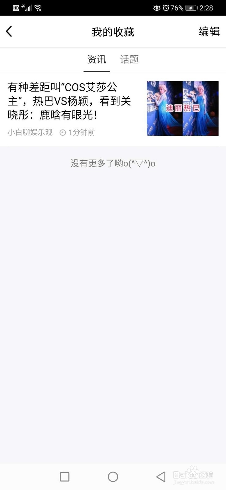 怎么在QQ看点找到自己收藏的内容