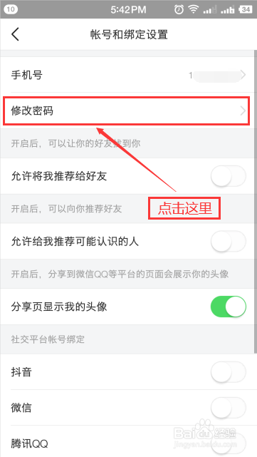 今日头条如何修改登录密码