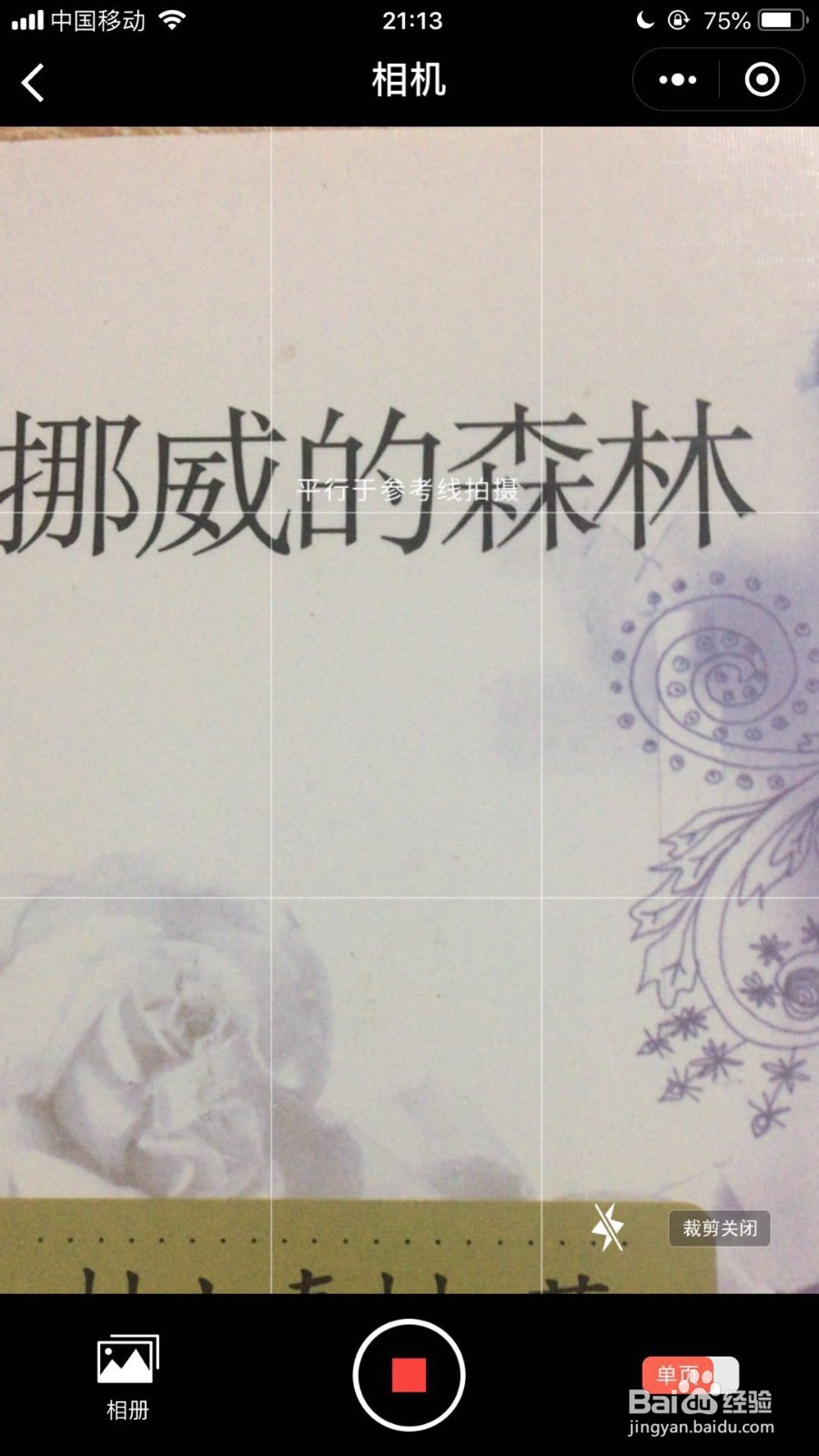 微信传图识字怎么把图片中的文字转成文档