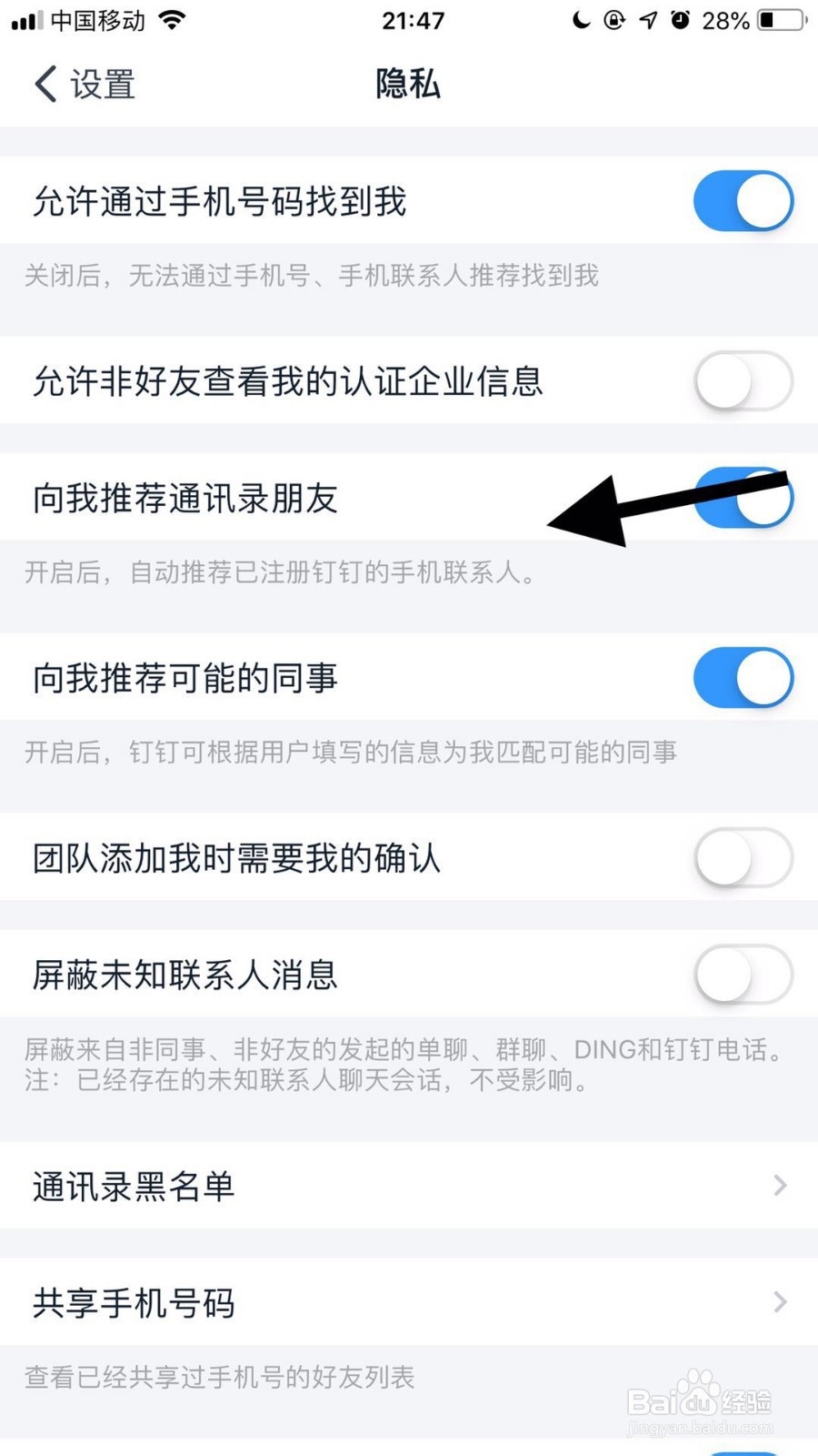 手机钉钉如何关闭系统推荐通讯录好友