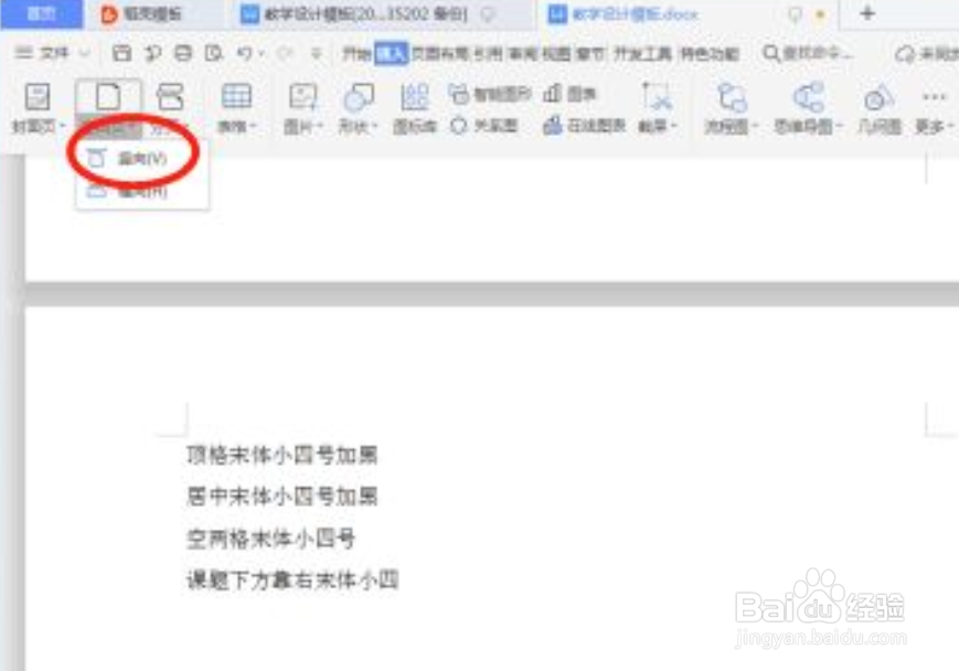 WPS文字如何插入空白页