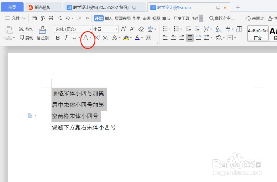 WPS文字如何添加删除线和着重号
