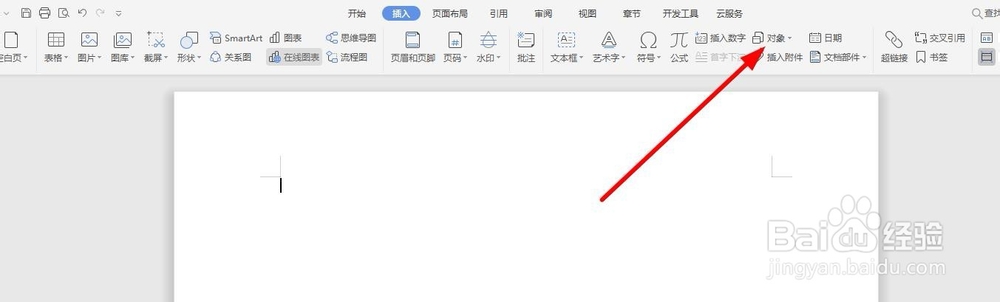 excel表格如何复制到word？