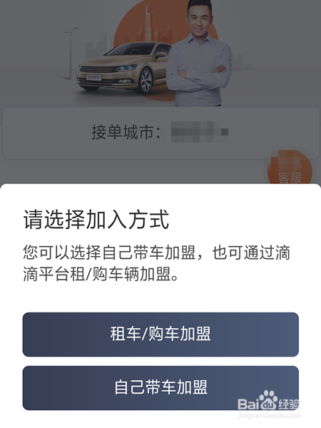 超龄的车怎么注册滴滴?