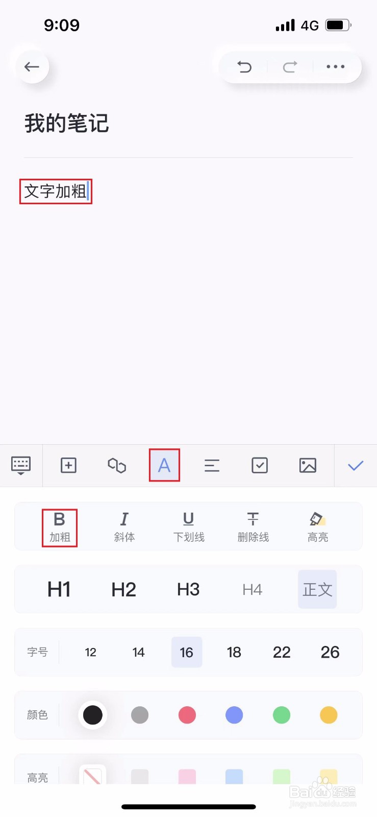 有道云笔记如何让笔记中的文字加粗显示