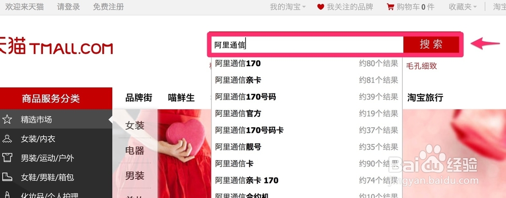 常用推荐：[4]如何购买阿里170手机号码