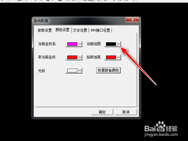 Caxa怎么修改软件背景颜色