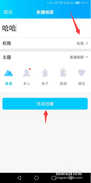 qq相册上传照片怎么才能不发动态