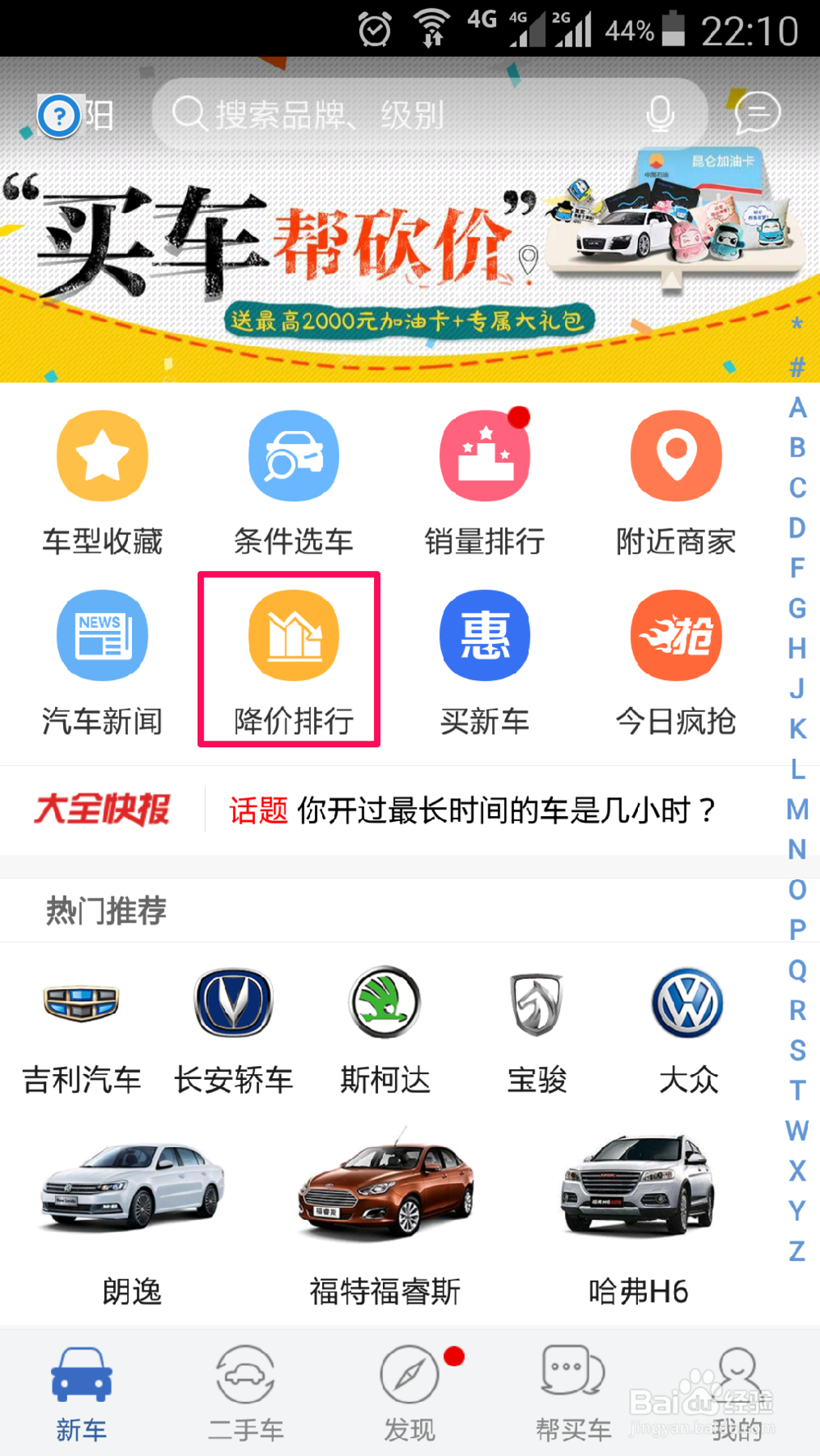 如何查询汽车报价如何找到最优惠的车型
