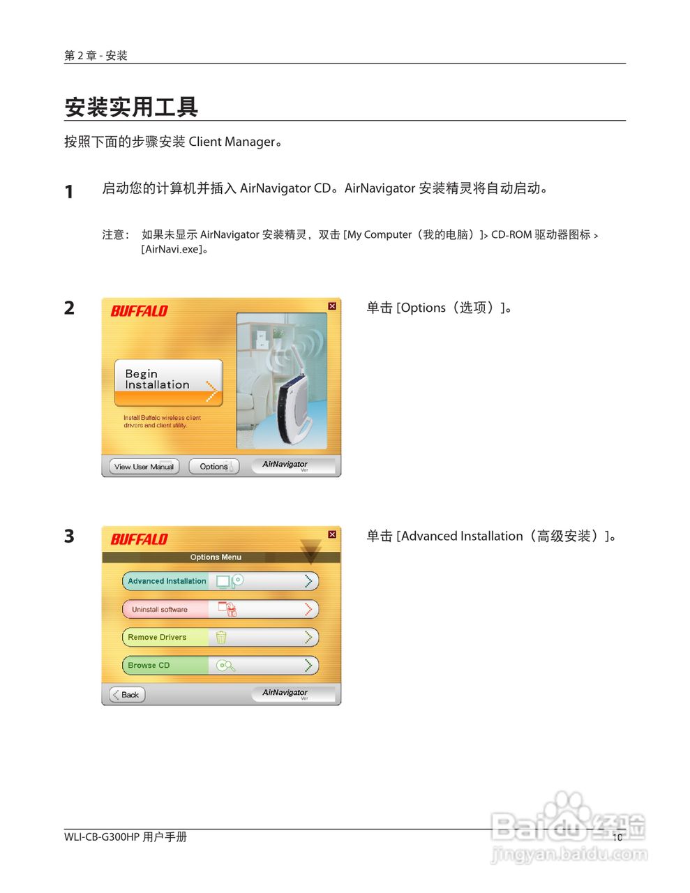美禄可WLI-CB-G300HP 无线网卡用户手册:[2]