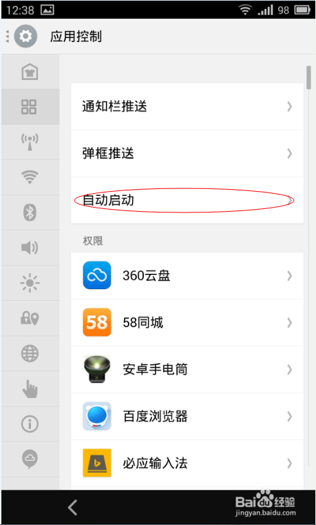 如何玩转魅族MX3：[1]应用控制