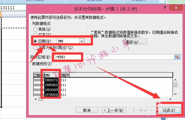 如何从身份证中提取出生年月日