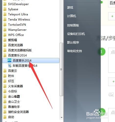 百度音乐怎么设置下载歌曲目录