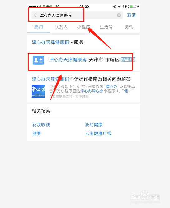 天津健康码如何申请