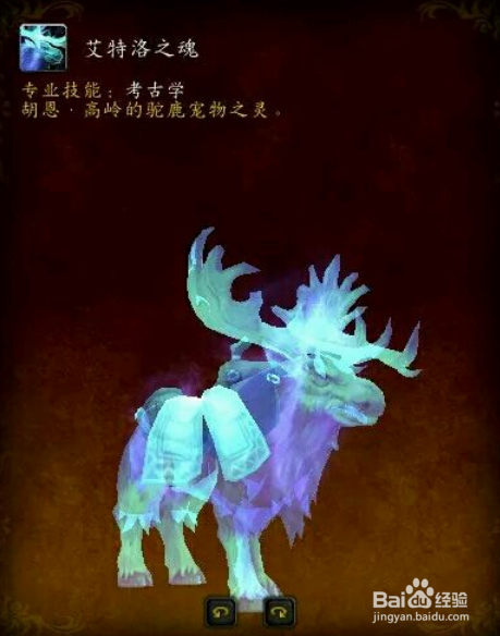 魔兽世界[艾特洛之魂]坐骑怎么获得