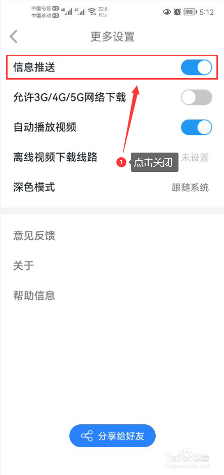 我要自学网怎么关闭app消息推送通知功能