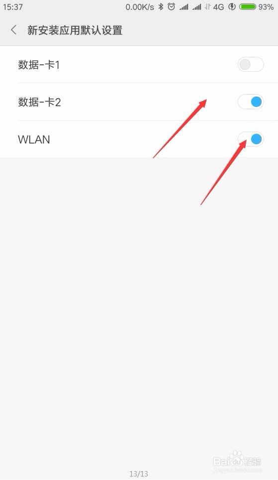 双卡手机怎样设置只用其中一张卡使用流量上网