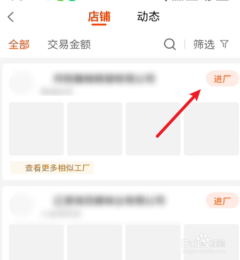 阿里巴巴如何取消店铺关注