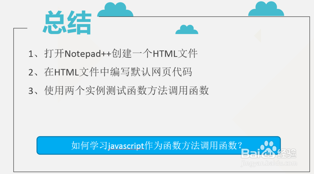 如何学习javascript作为函数方法调用函数？