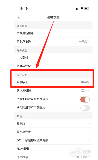 简书在哪里把阅读字号设置成特大
