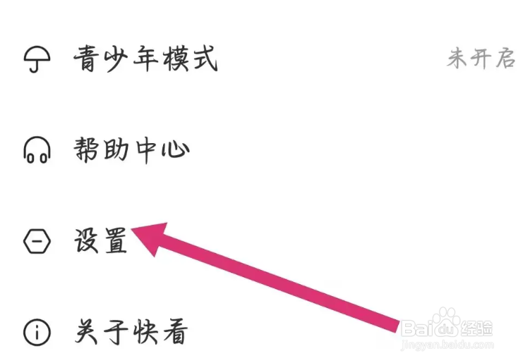 快看APP怎么关闭广告
