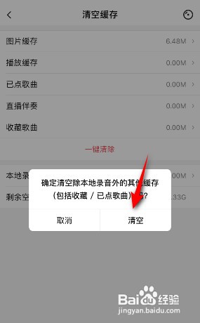 如何清除iPhone手机唱吧本地录音