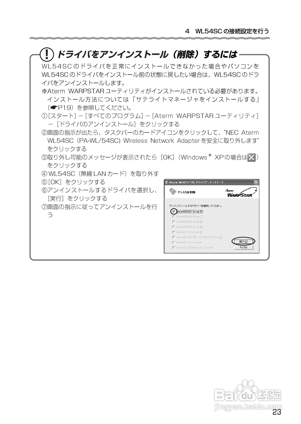 Nec Aterm Wl54sc Usb无线网卡使用说明书 3 百度经验