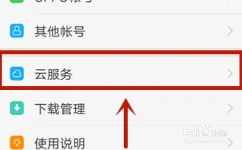 oppo手机怎么云备份手机数据