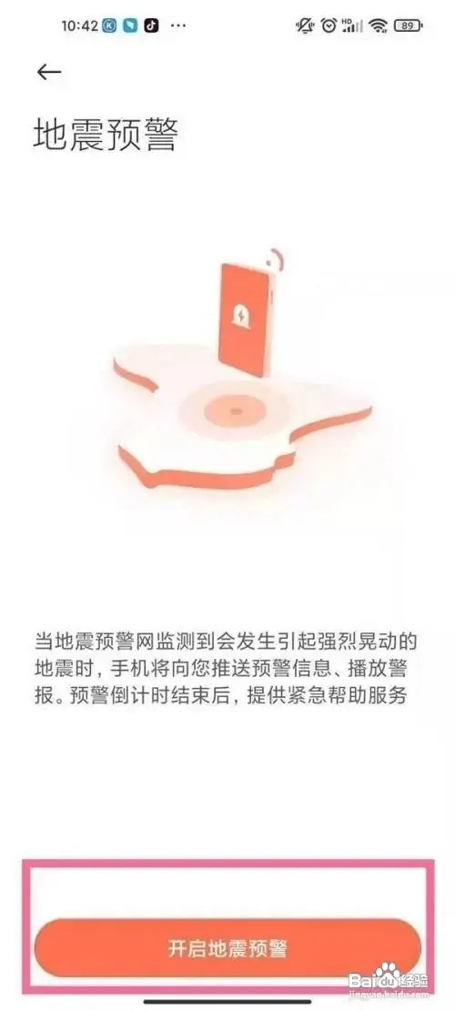 如何开启小米手机地震预警功能