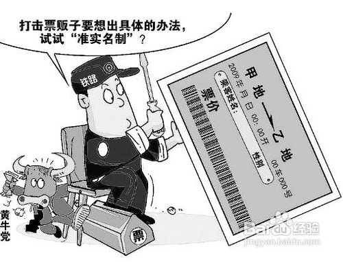 给公司员工订火车票的经验。