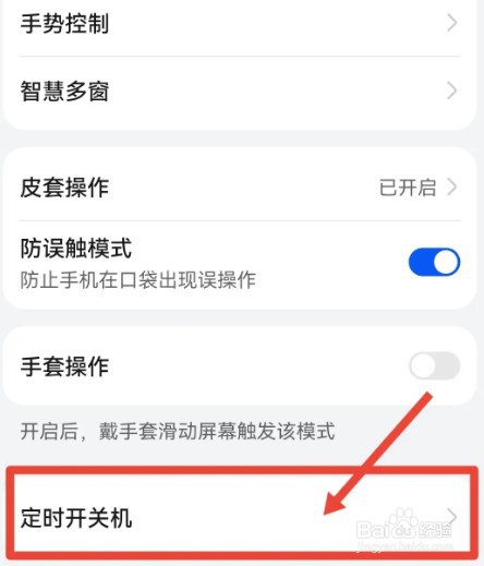 华为手机如何设置定时关机和开机