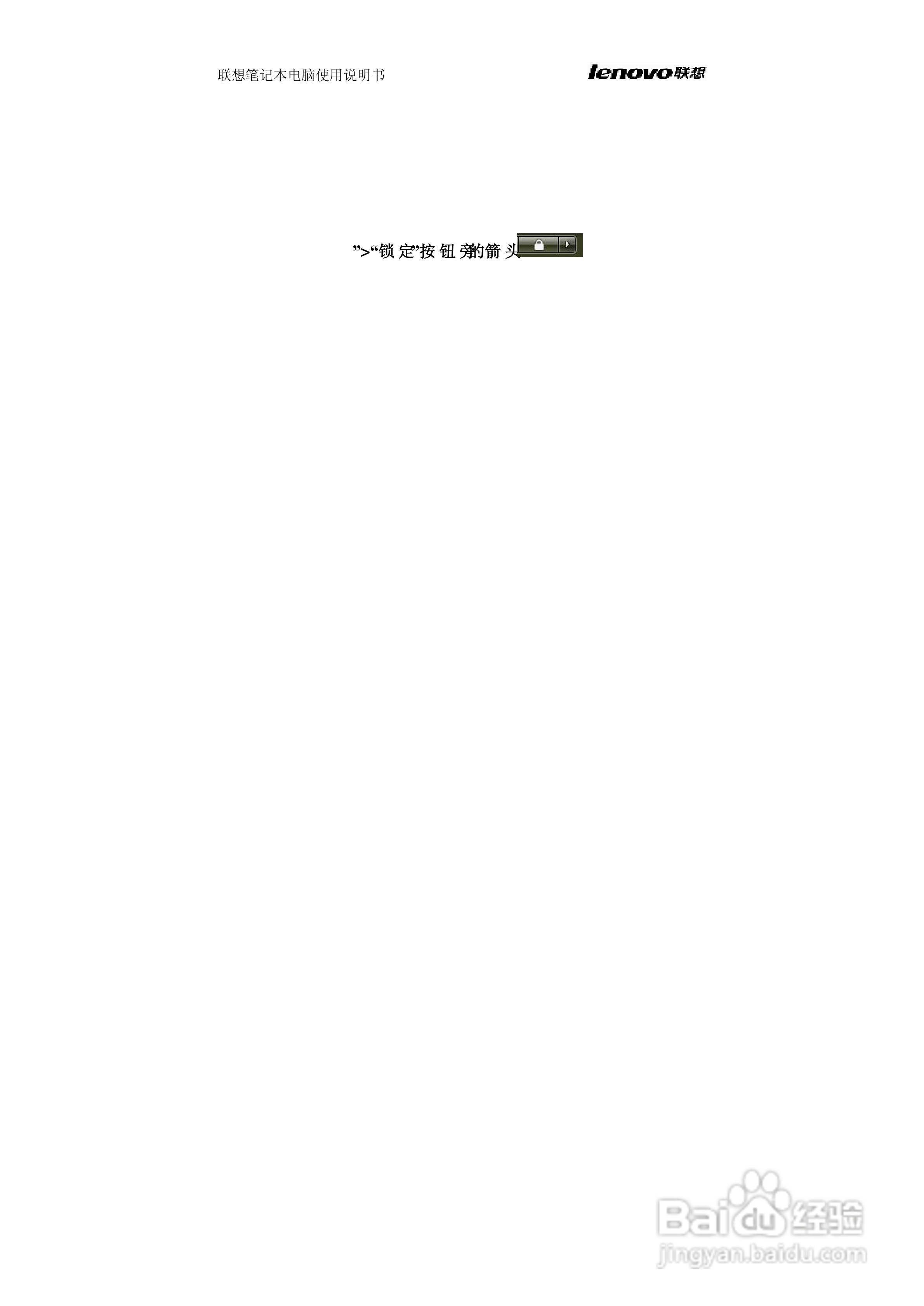 联想旭日C465笔记本电脑使用说明书:[4]