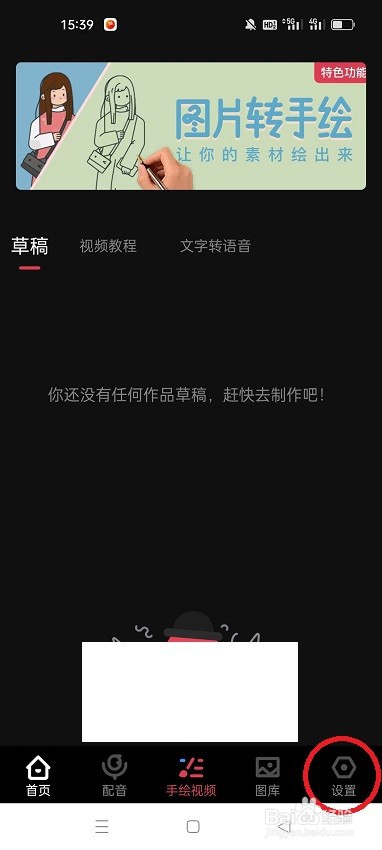 每绘怎么更改入场动画时长