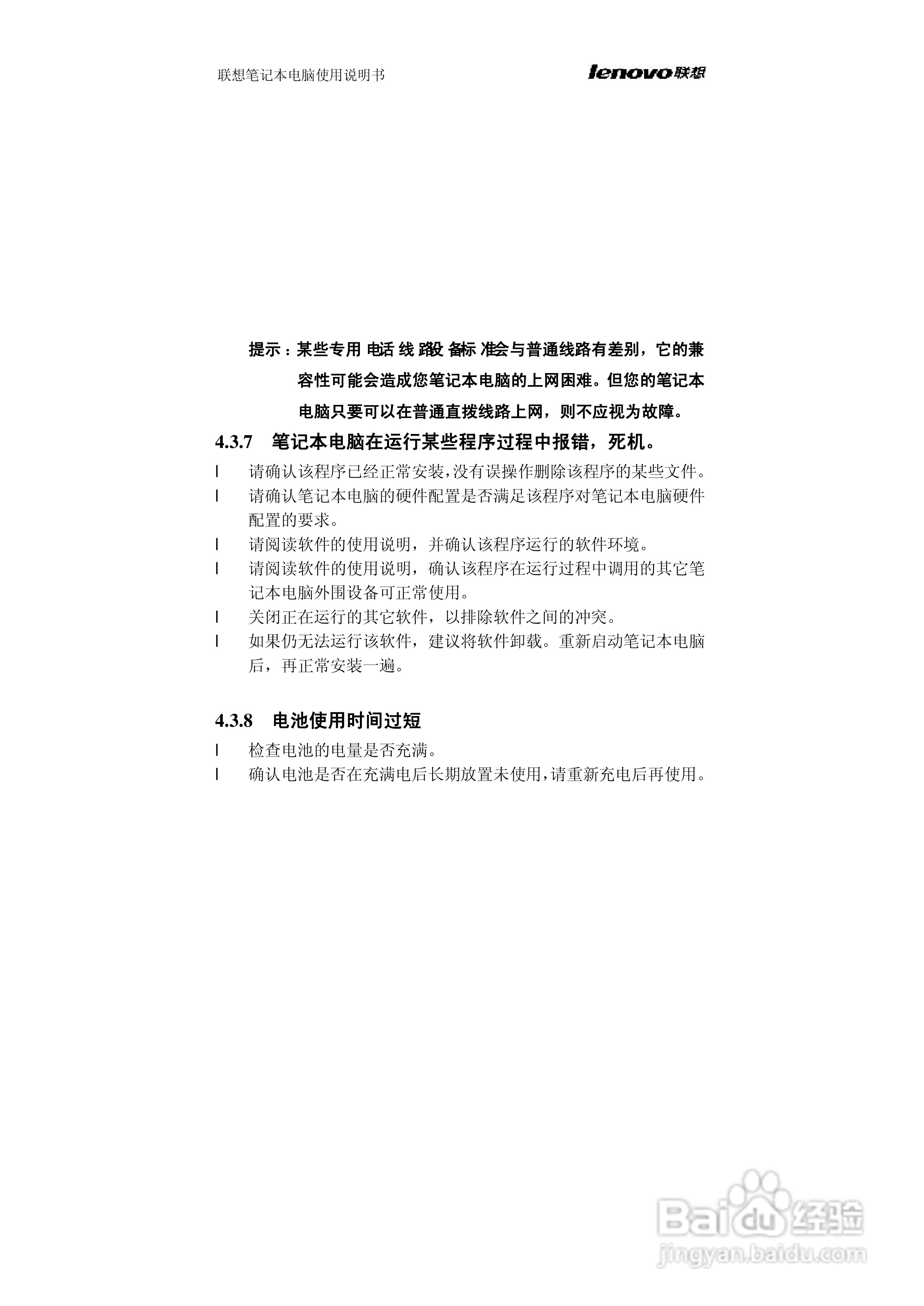 联想旭日C460笔记本电脑使用说明书:[8]