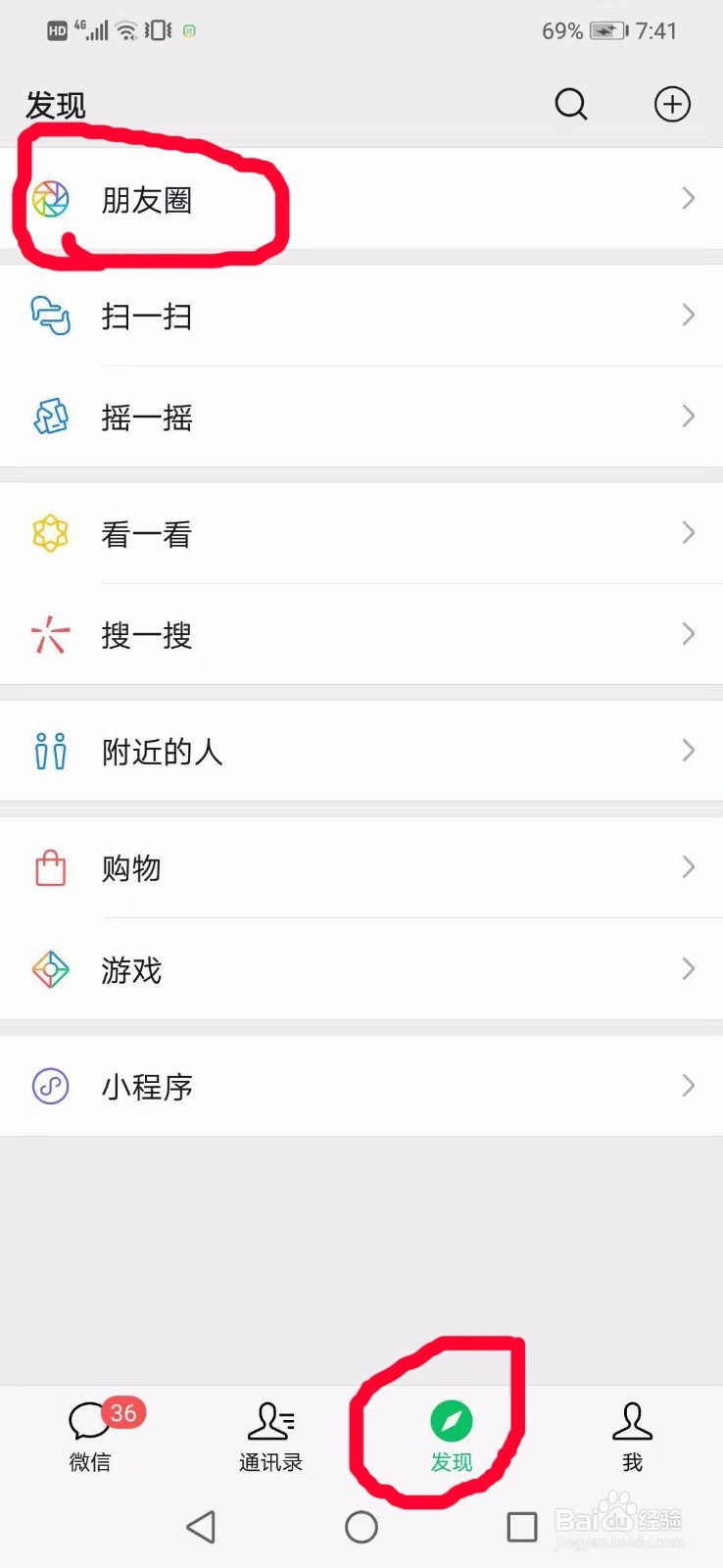 微信怎么发送朋友圈