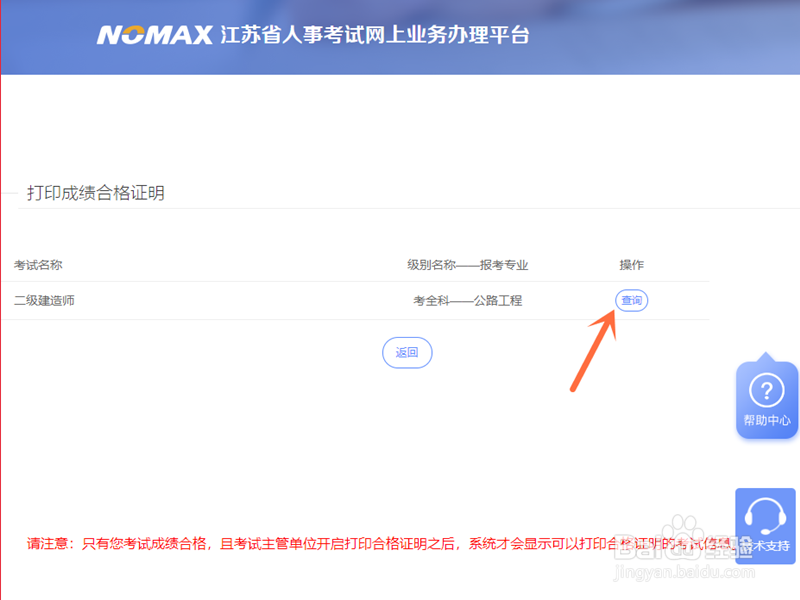 2019江苏省二级建造师怎么打印成绩合格证明