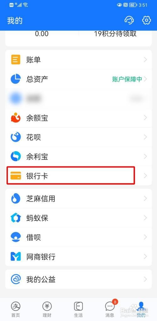 支付宝如何添加银行卡