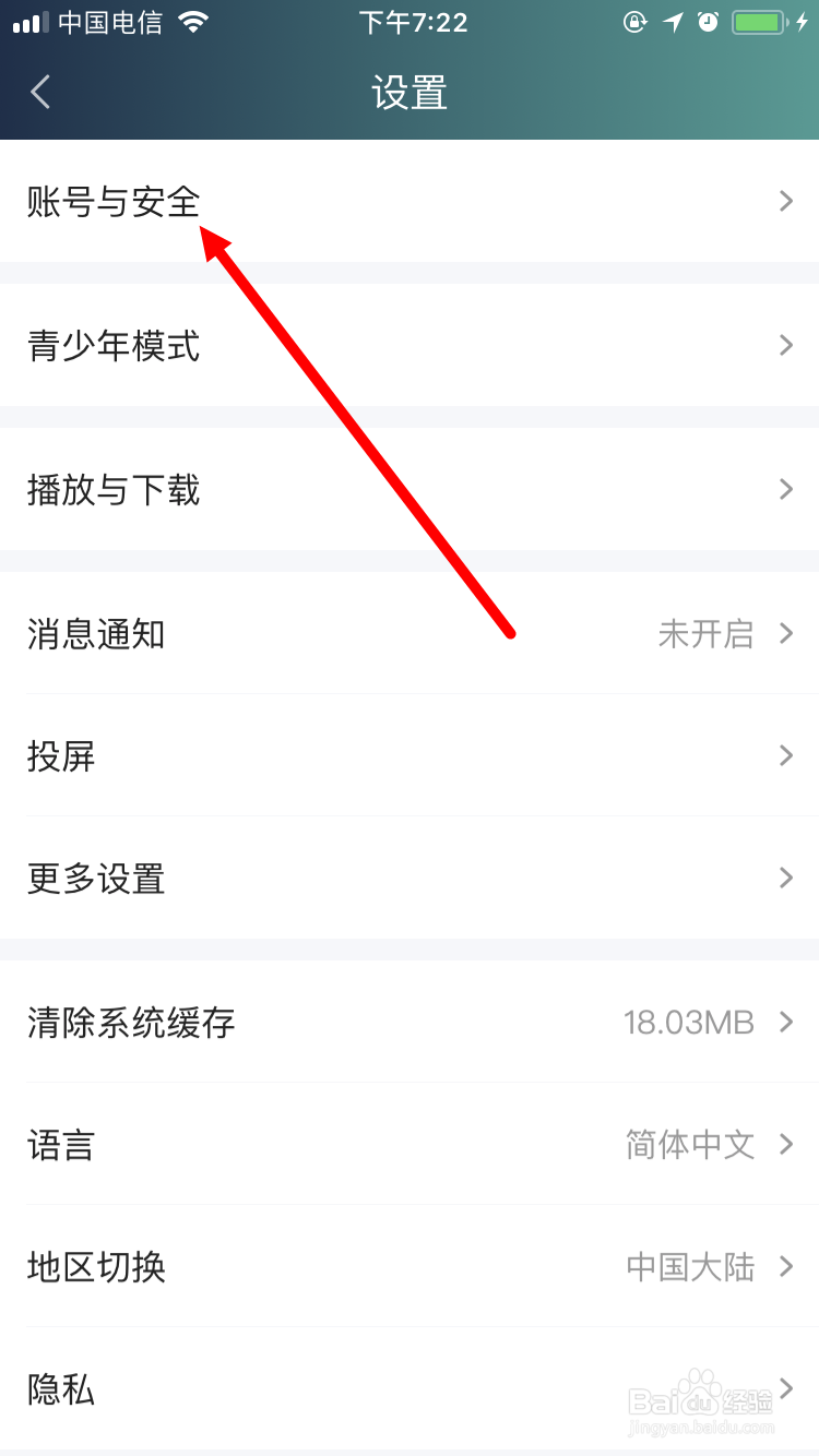 爱奇艺如何关闭指纹支付