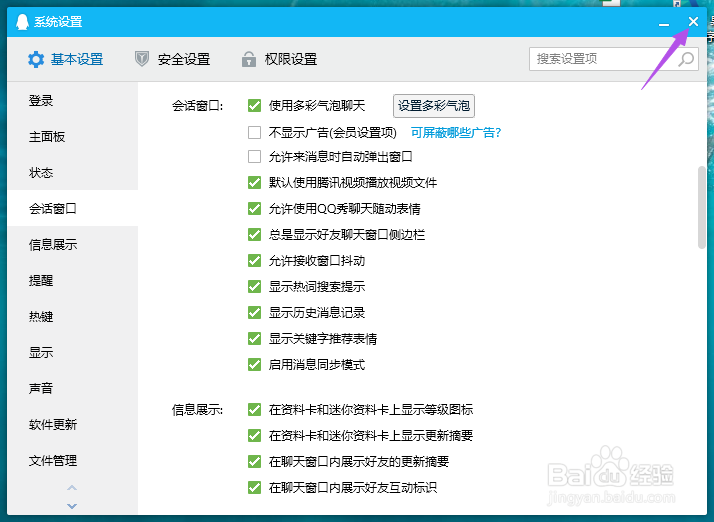QQ如何启用消息同步模式