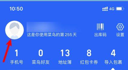 菜鸟怎么修改头像照片