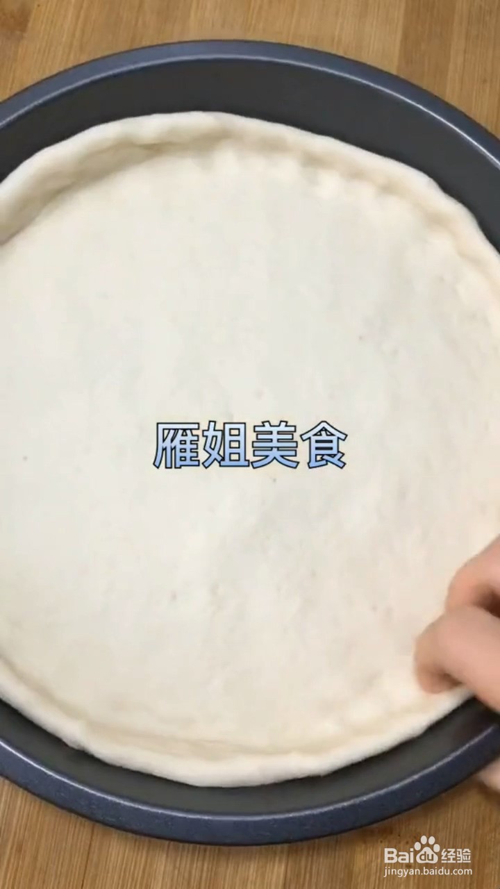 如何制作自制披萨