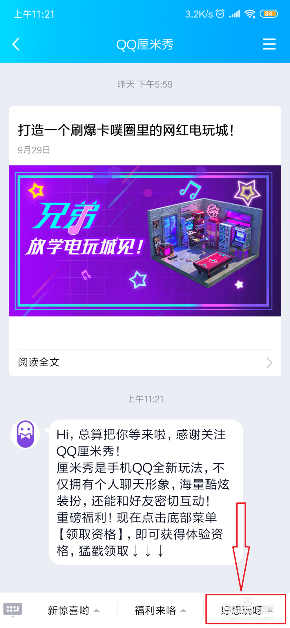 怎样开启qq厘米秀？