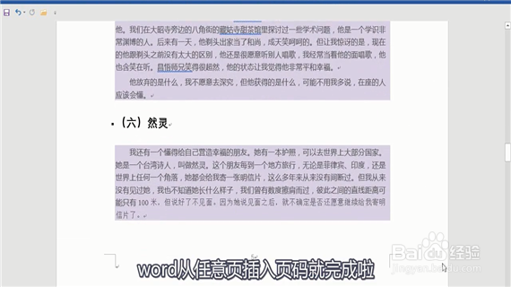 word如何从任意页开始插入页码