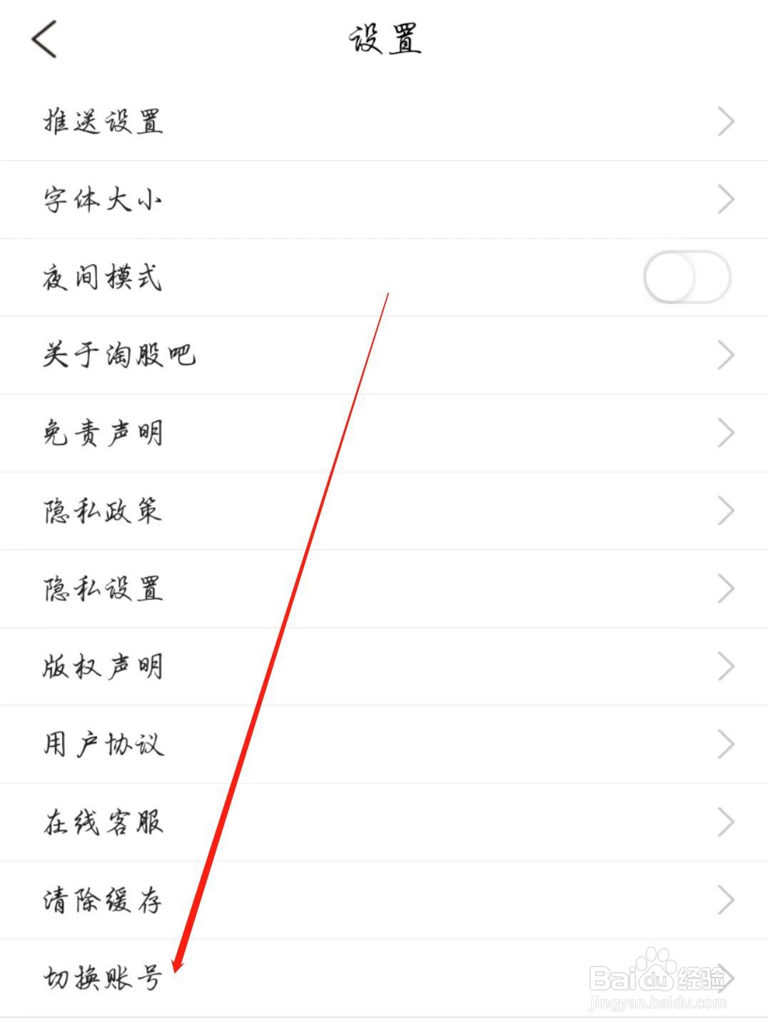淘股吧怎么退出当前账号
