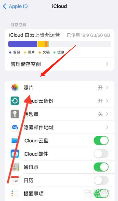 iphone手机共享照片上iCloud的方法