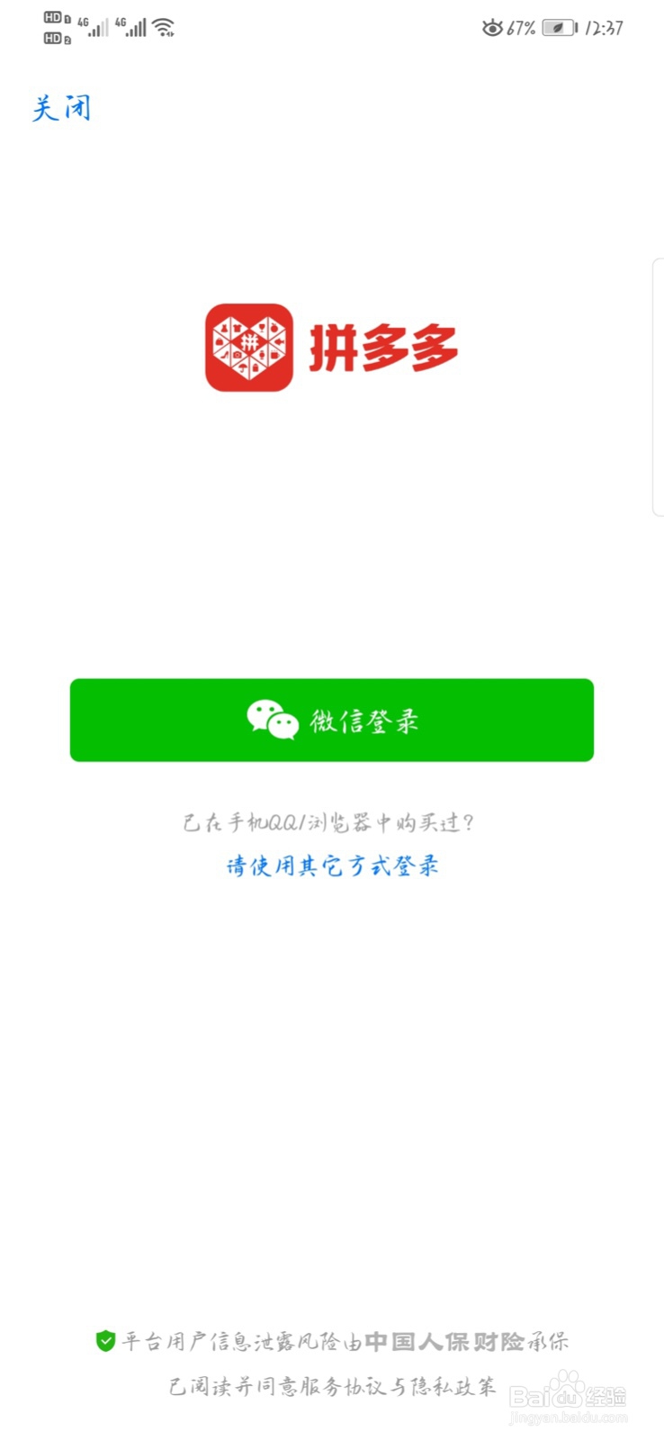 拼多多怎么切换账号