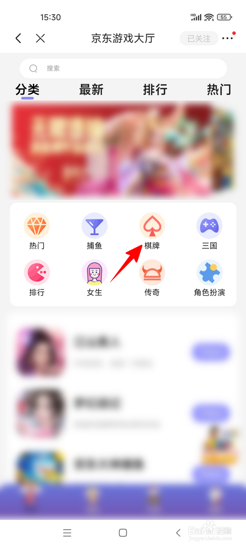 怎样在京东中玩棋牌游戏