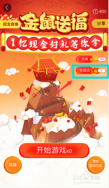 百度地图金鼠送福怎么玩?