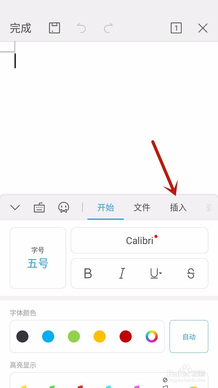 手机WPS怎样给Word文档插入表格